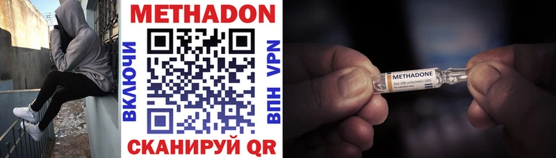 МЕТАДОН methadone  Беломорск 